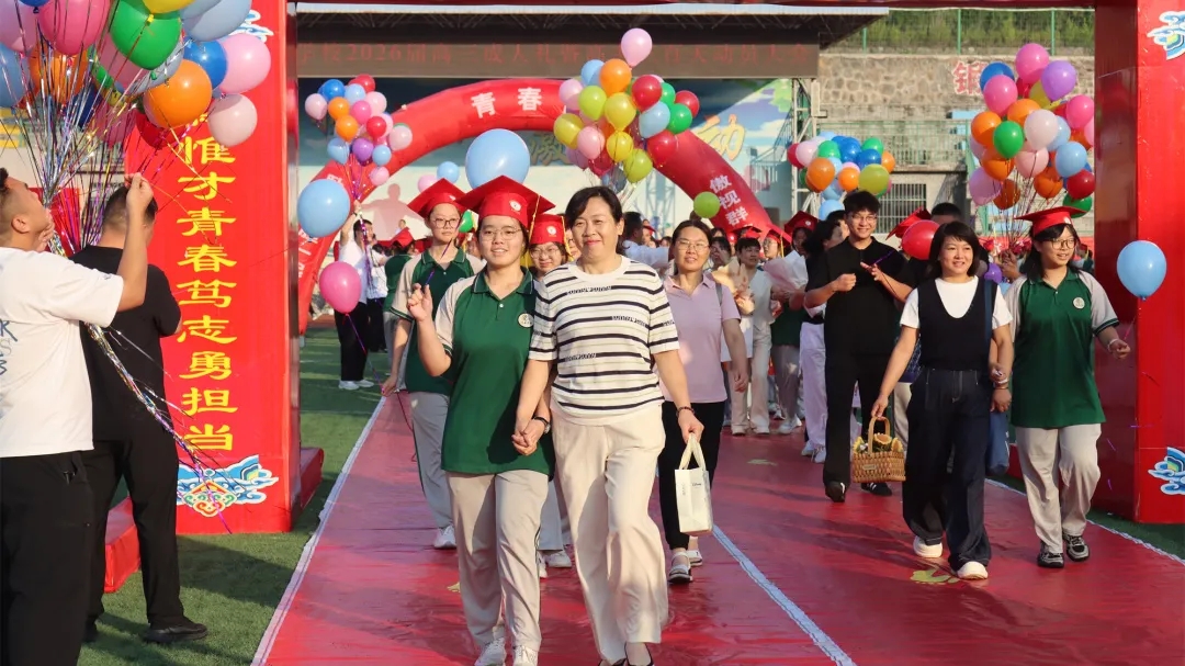 加冠青衿凌云志 奋楫笃行创未来 | 晋城凤华学校2026届高三成人礼暨高考三百天动员大会